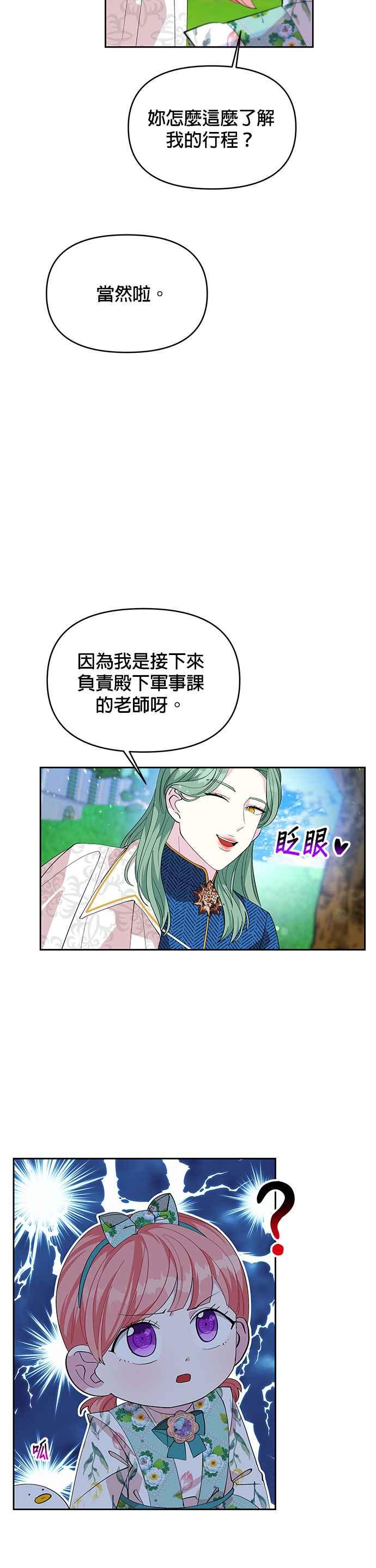 《皇女重生记》第19话 第10页