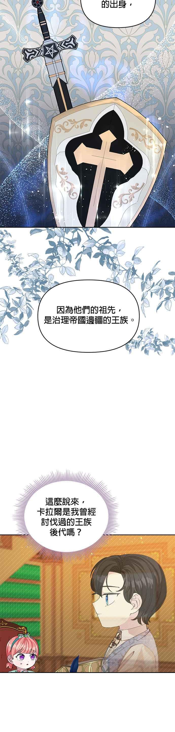 《皇女重生记》第19话 第14页