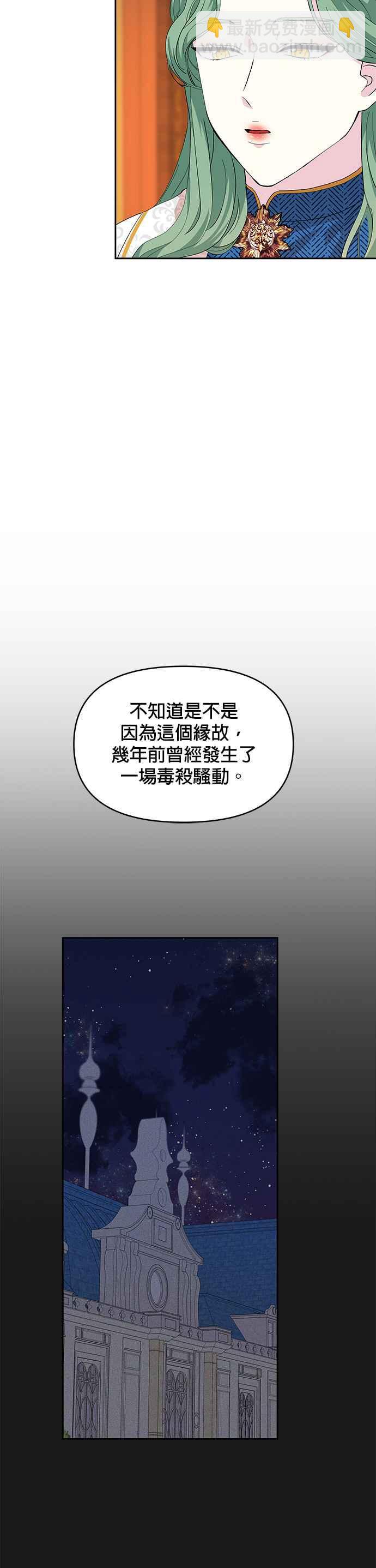 《皇女重生记》第19话 第16页
