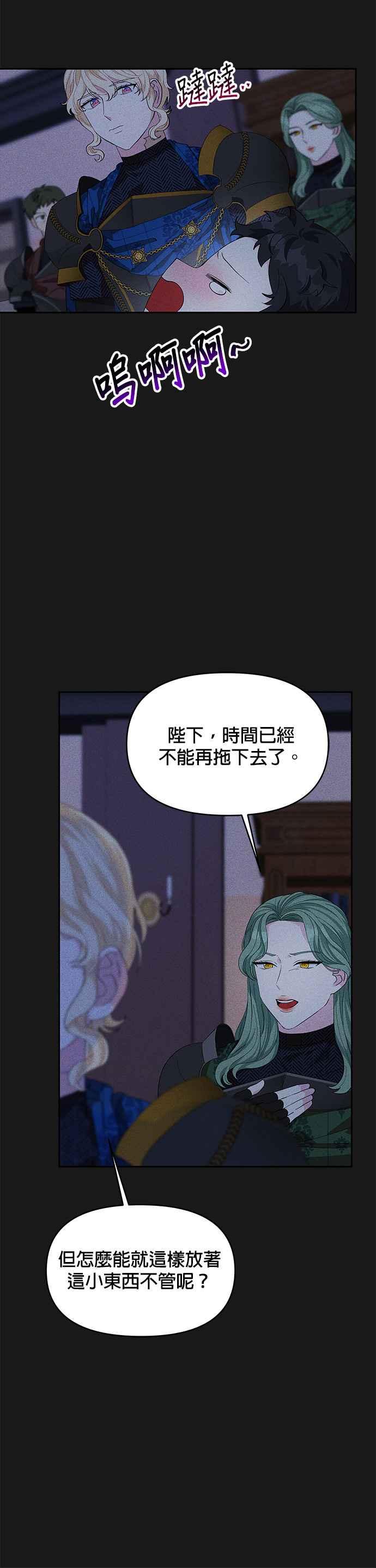 《皇女重生记》第19话 第18页