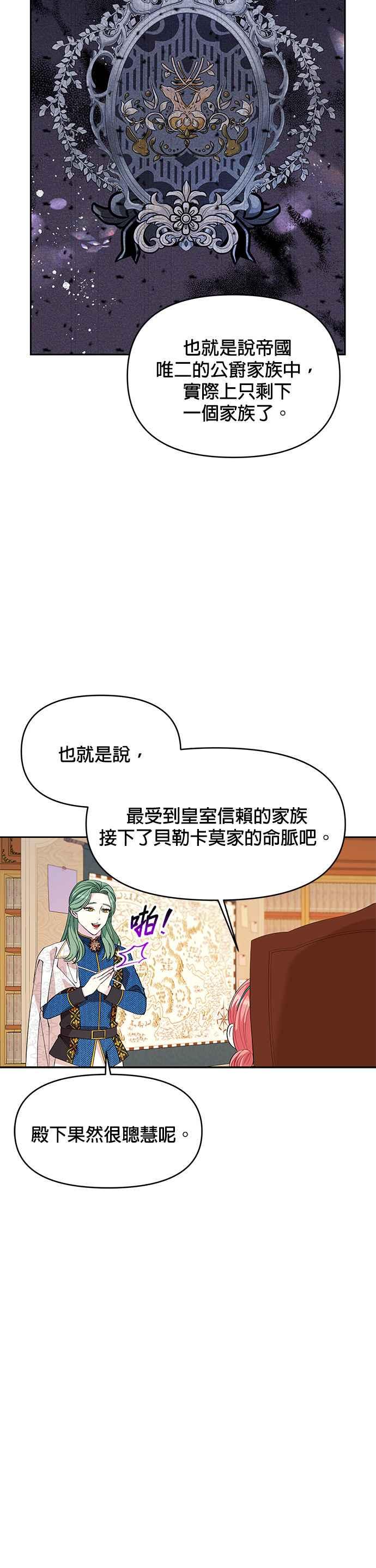 《皇女重生记》第19话 第22页