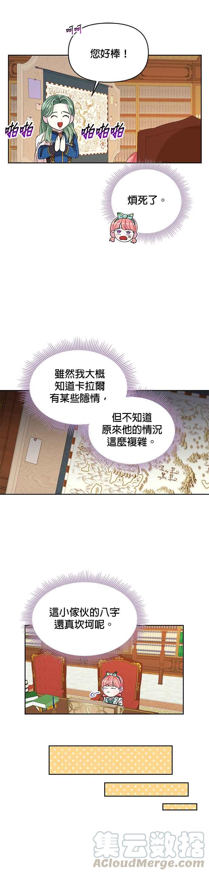 《皇女重生记》第19话 第23页