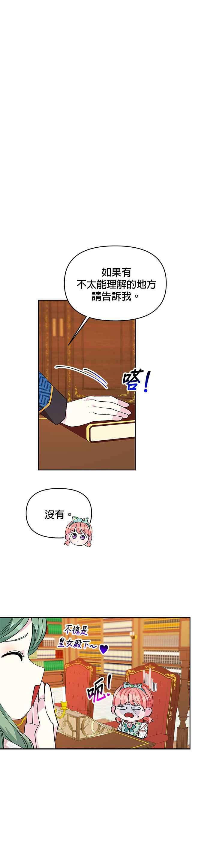《皇女重生记》第19话 第24页
