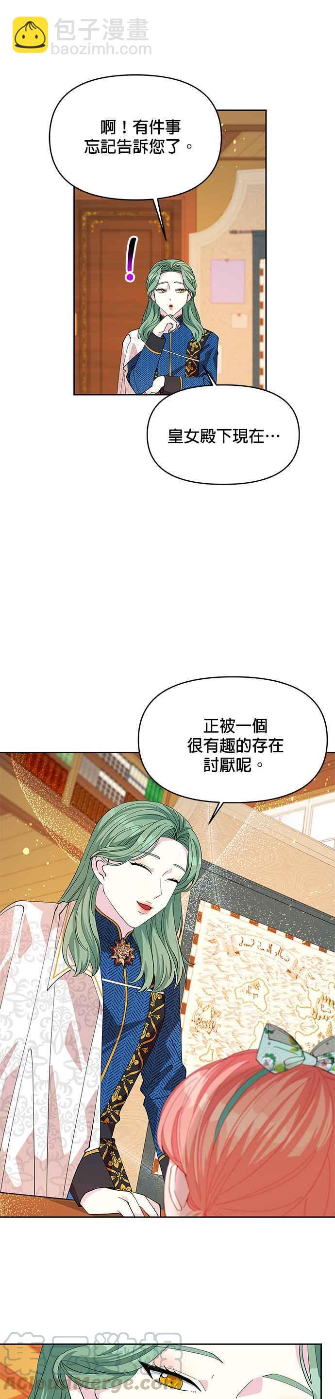 《皇女重生记》第19话 第25页