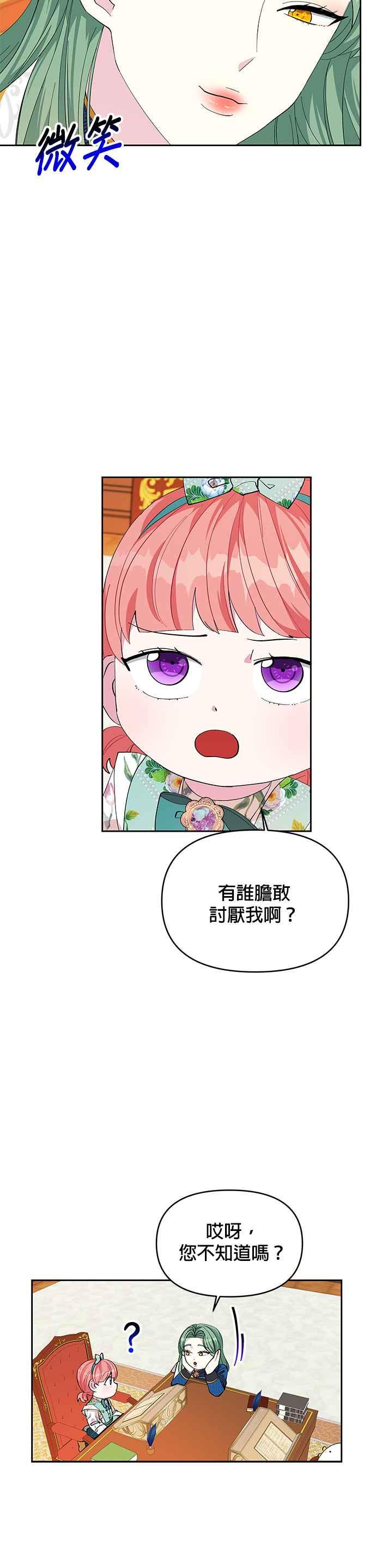 《皇女重生记》第19话 第26页