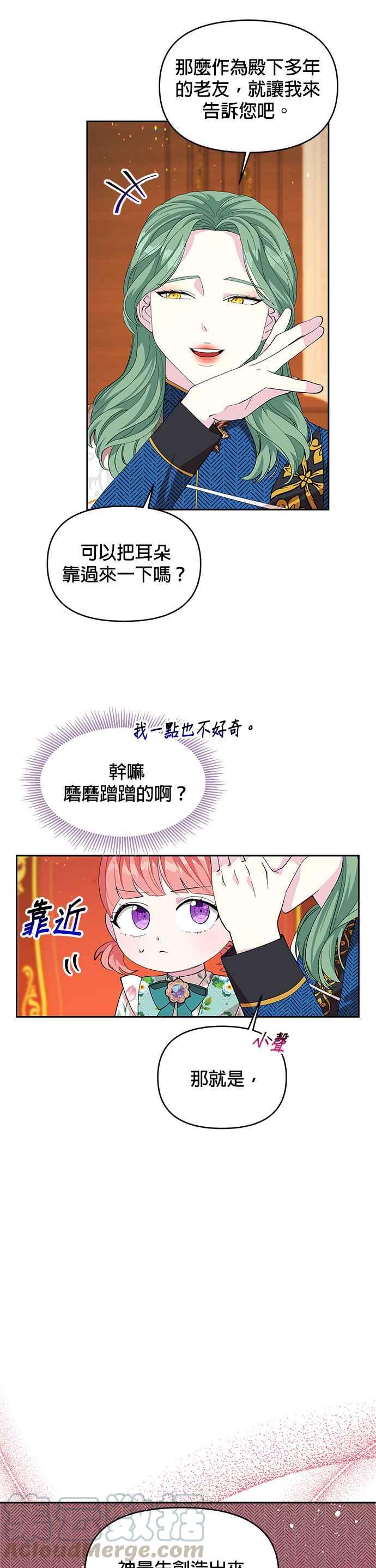 《皇女重生记》第19话 第27页