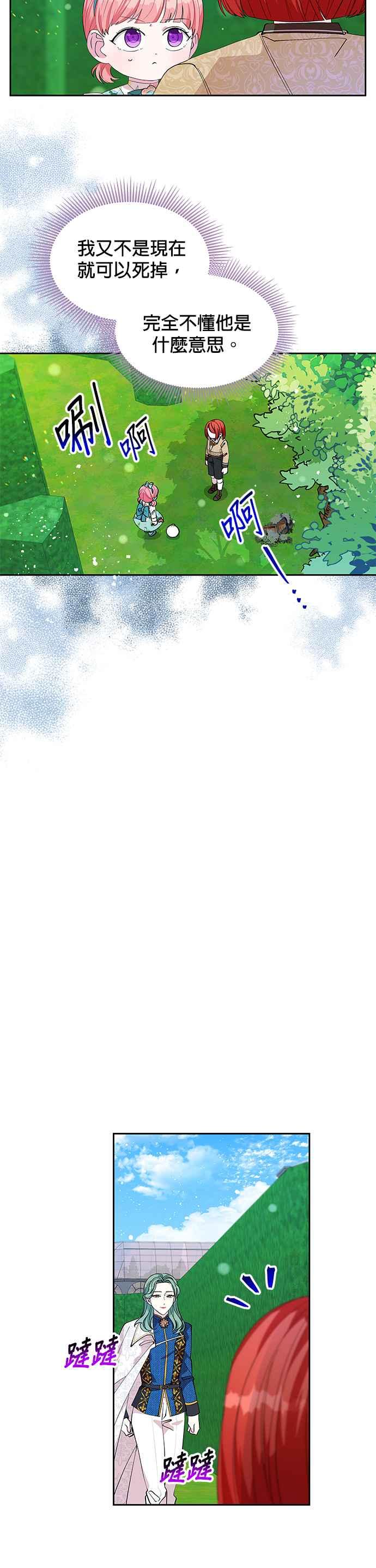 《皇女重生记》第19话 第2页
