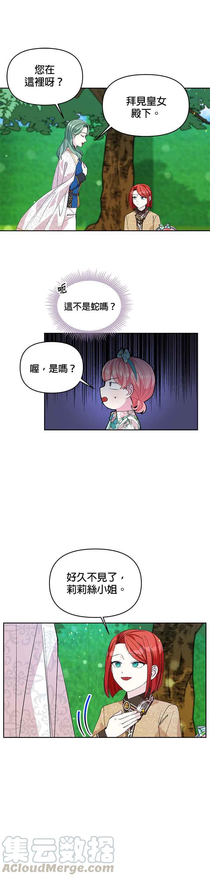 《皇女重生记》第19话 第3页