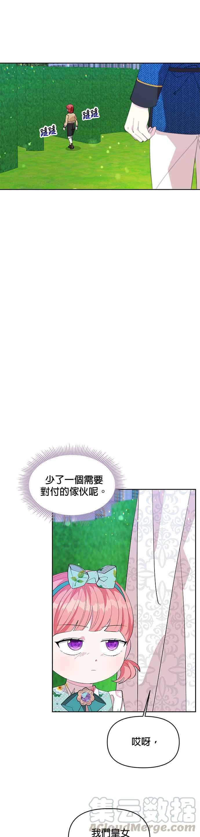 《皇女重生记》第19话 第5页