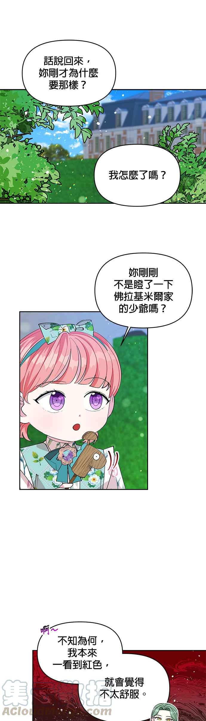《皇女重生记》第19话 第7页