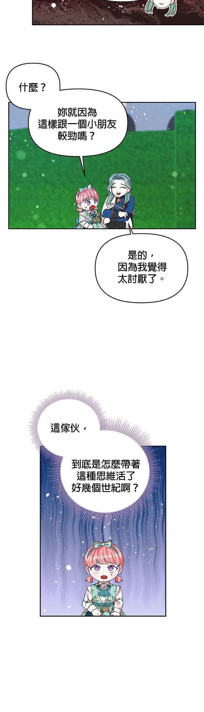 《皇女重生记》第19话 第8页