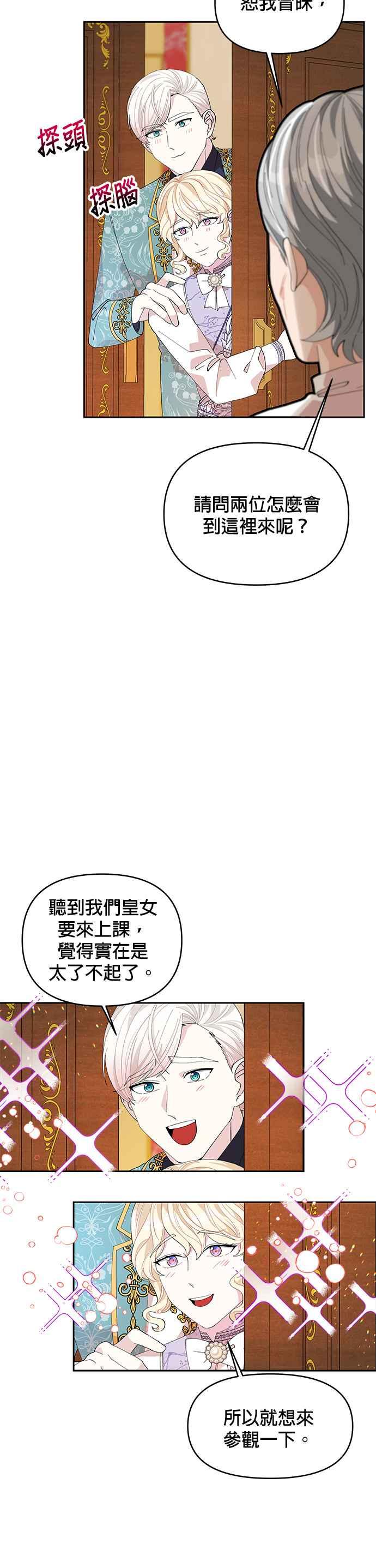 《皇女重生记》第17话 第12页