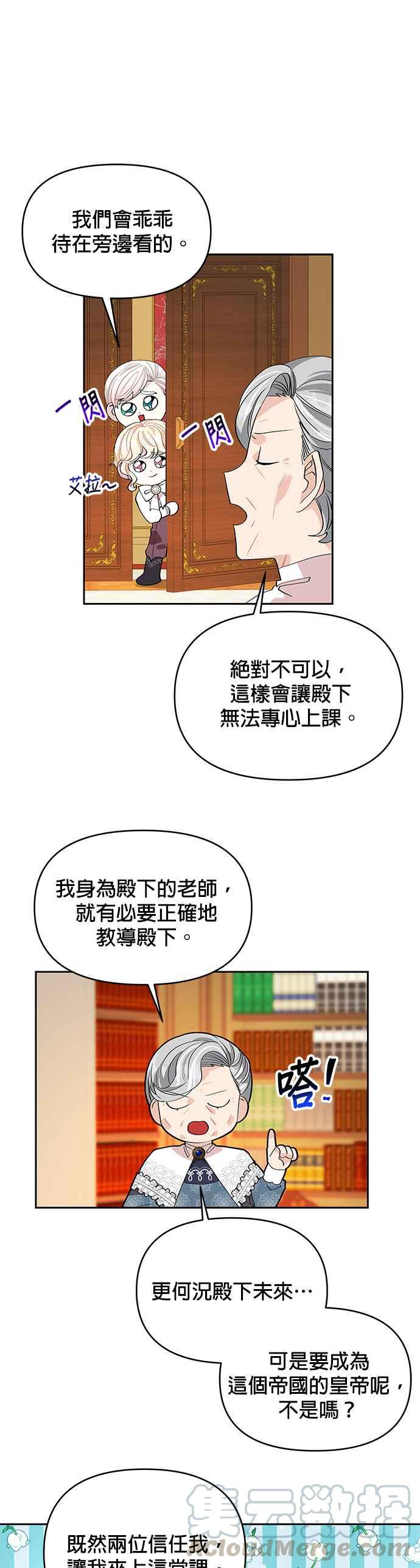 《皇女重生记》第17话 第13页