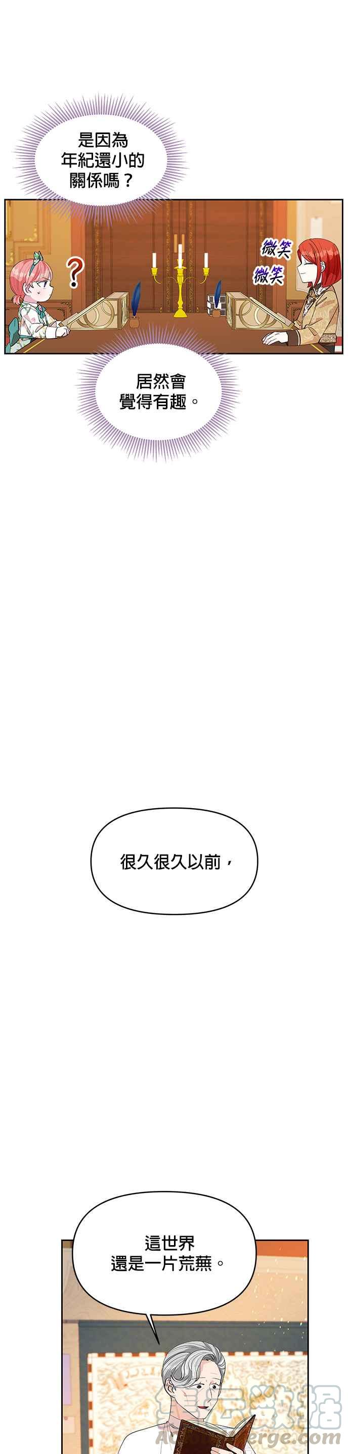《皇女重生记》第17话 第17页