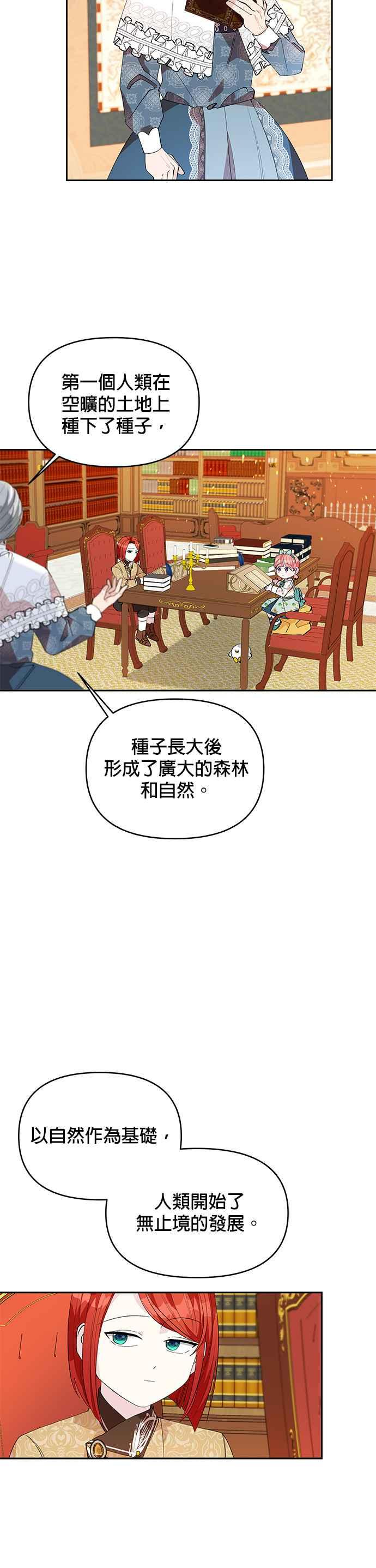 《皇女重生记》第17话 第18页