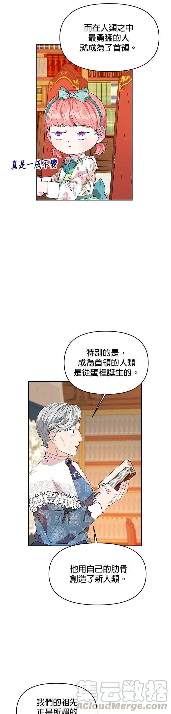 《皇女重生记》第17话 第19页