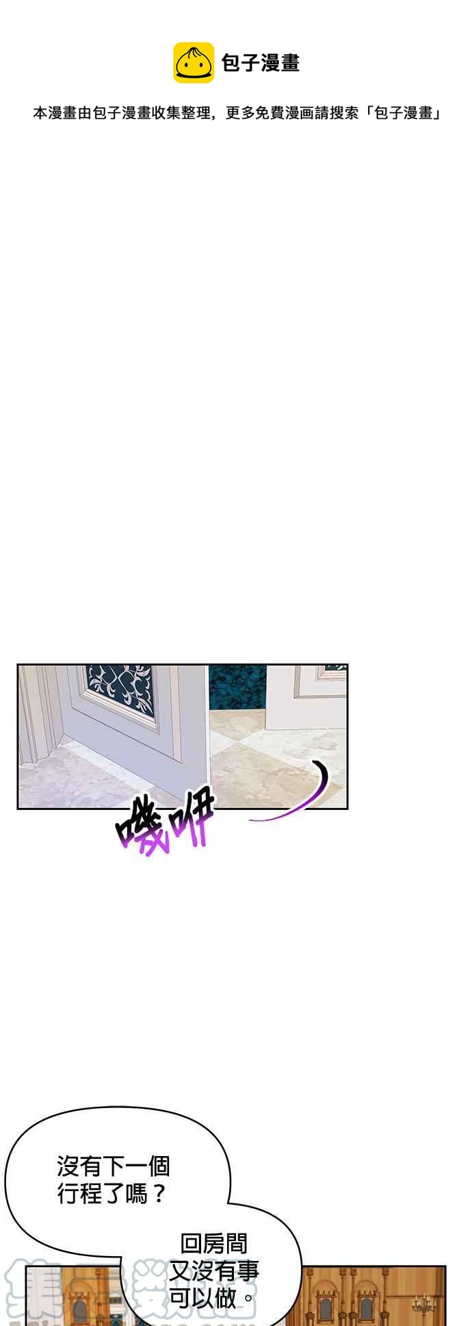 《皇女重生记》第17话 第1页