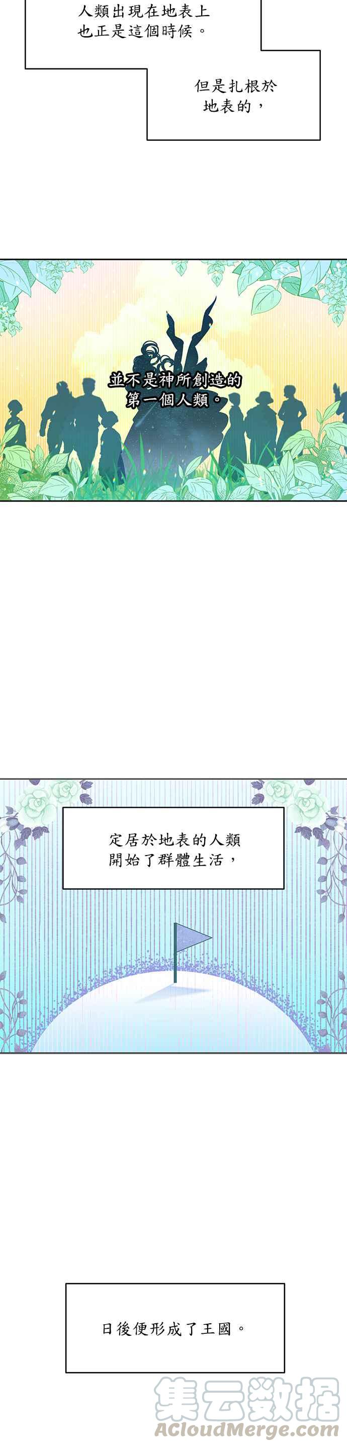 《皇女重生记》第17话 第25页