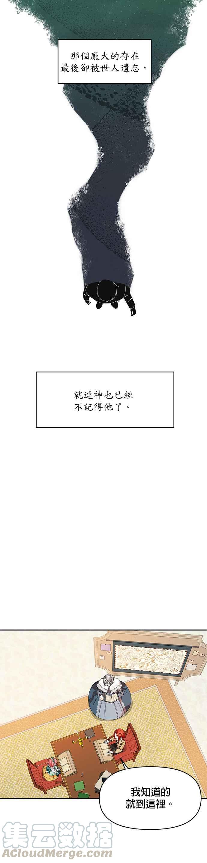 《皇女重生记》第17话 第27页