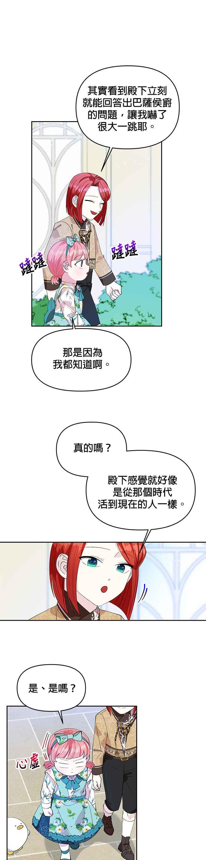 《皇女重生记》第17话 第32页