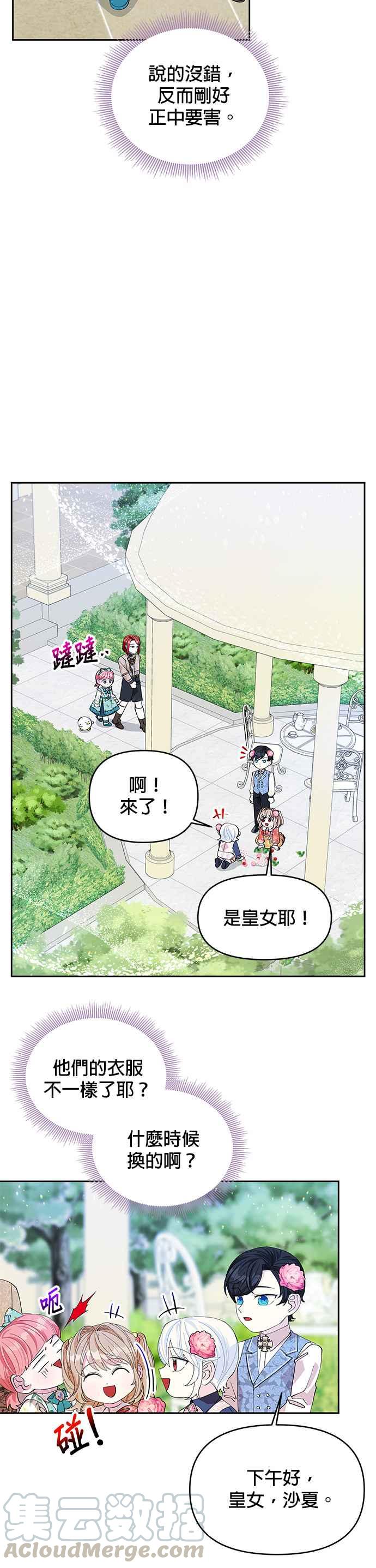 《皇女重生记》第17话 第33页