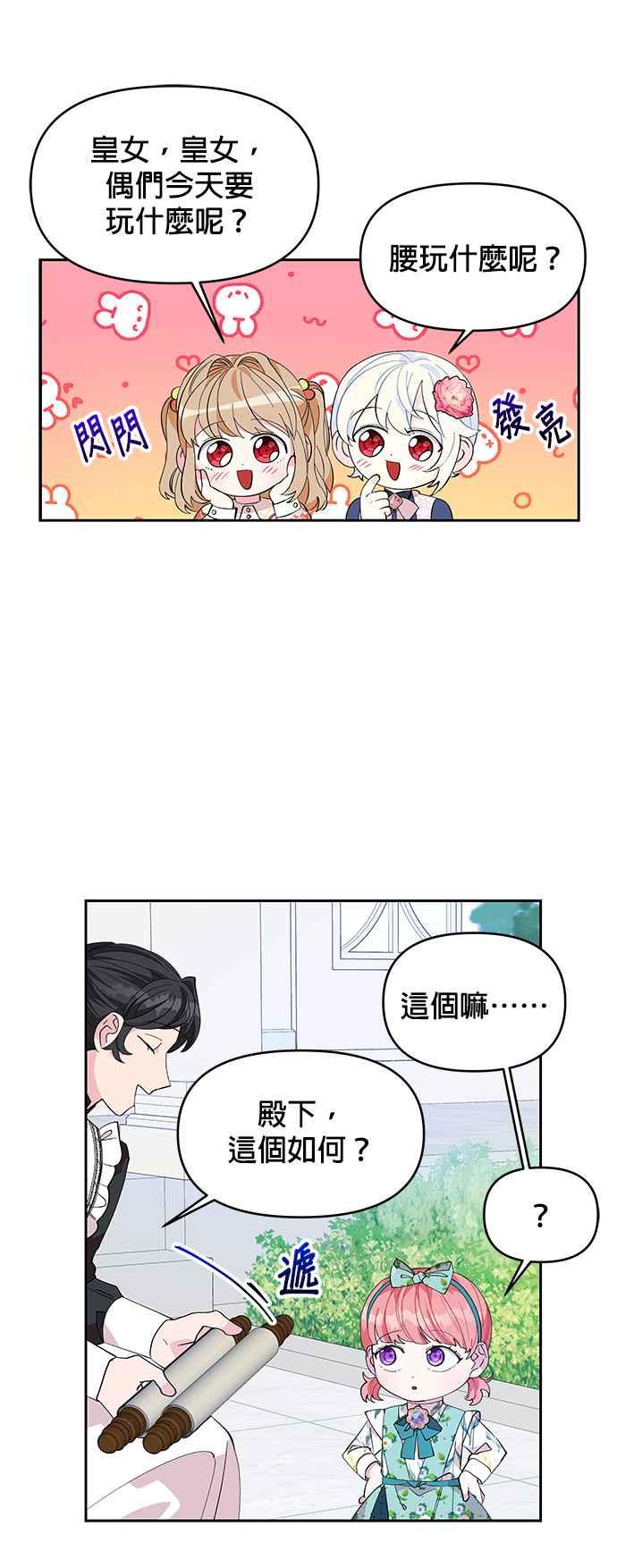 《皇女重生记》第17话 第34页