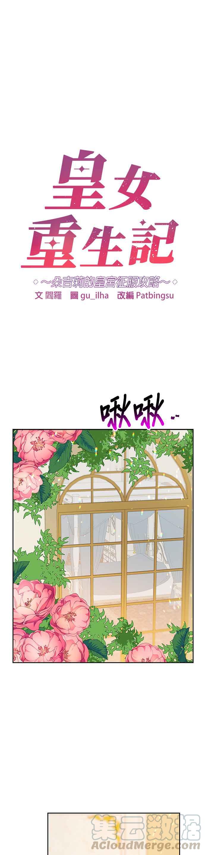 《皇女重生记》第17话 第3页