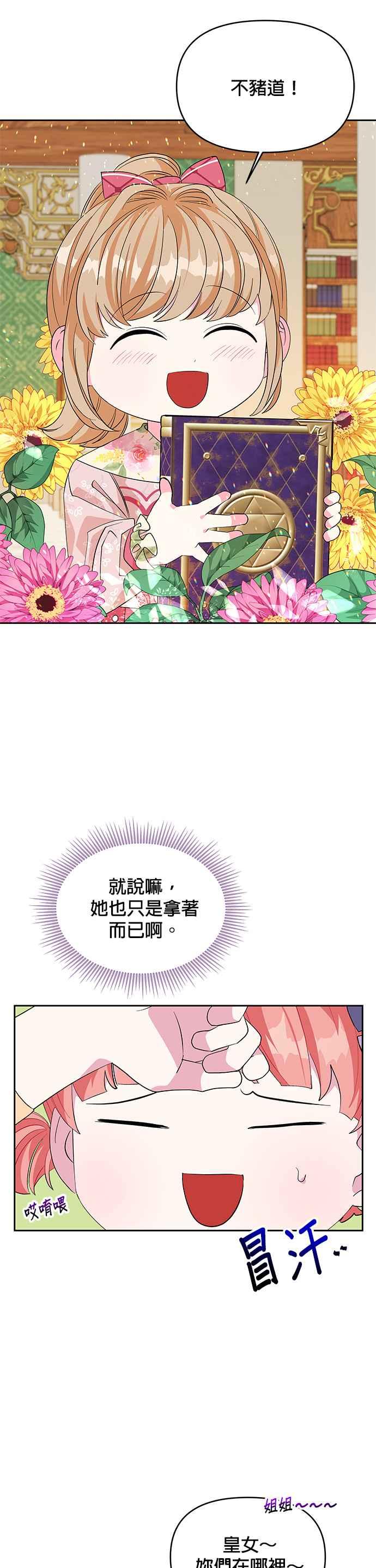 《皇女重生记》第22话 第12页