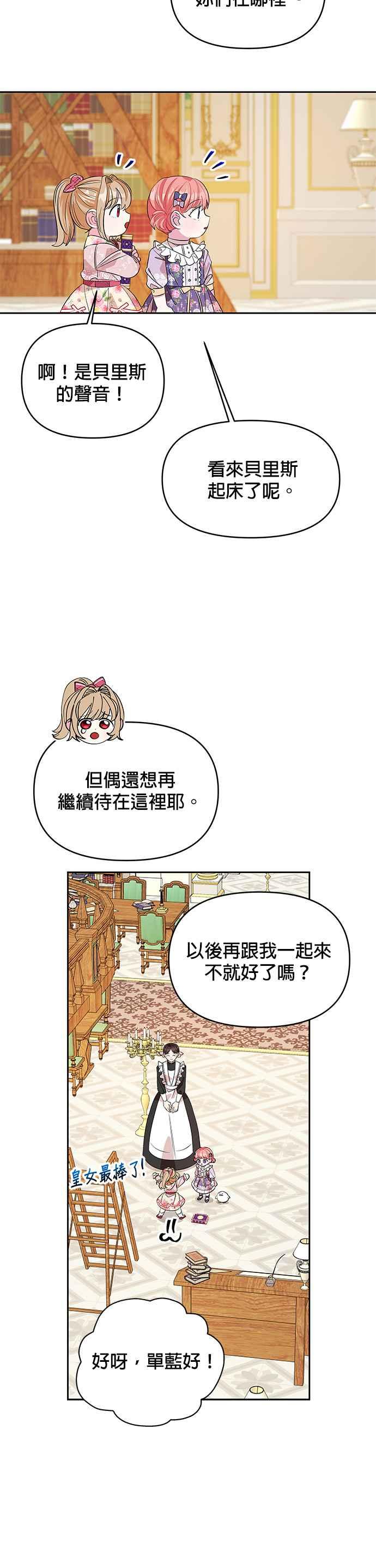《皇女重生记》第22话 第13页