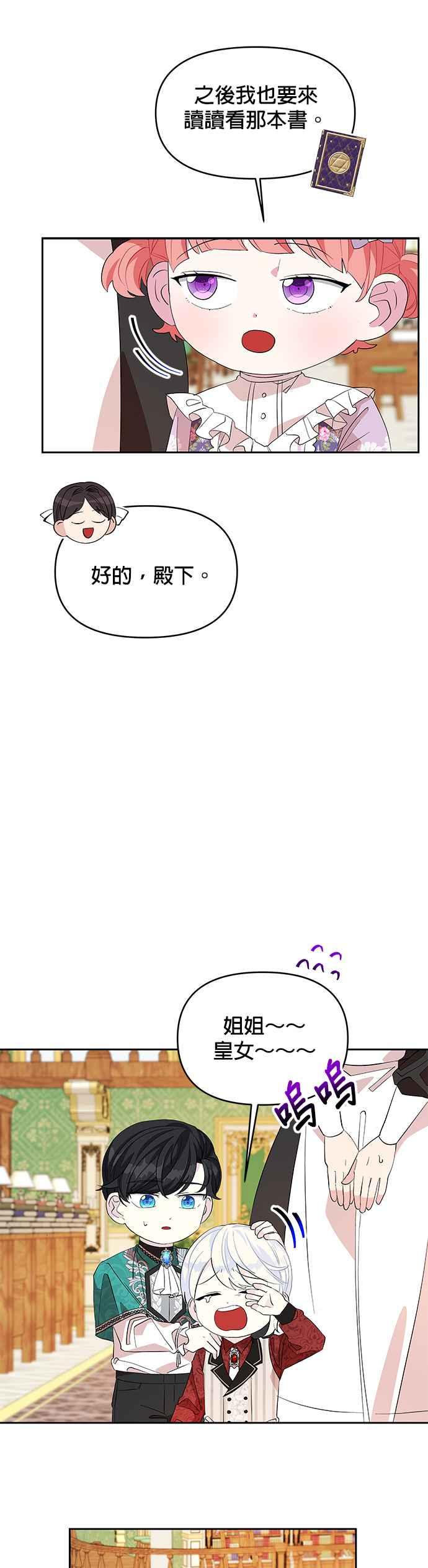 《皇女重生记》第22话 第14页