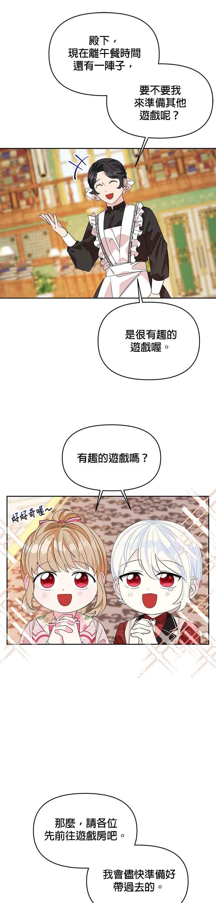 《皇女重生记》第22话 第16页