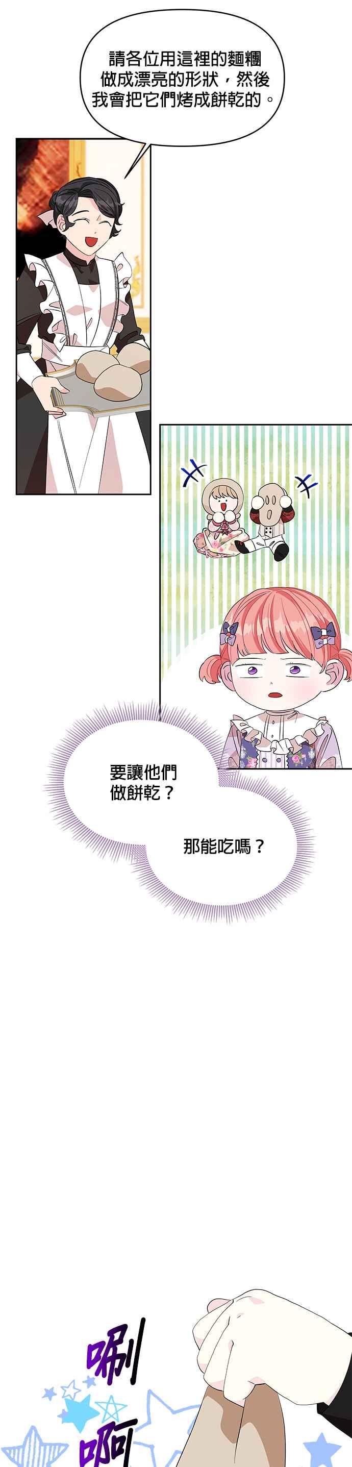 《皇女重生记》第22话 第18页
