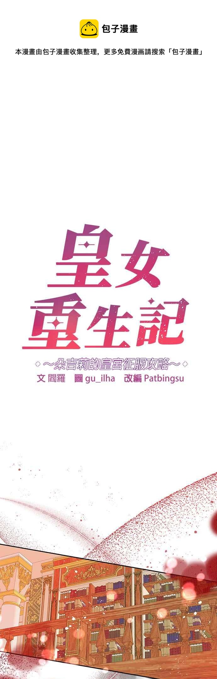 《皇女重生记》第22话 第1页