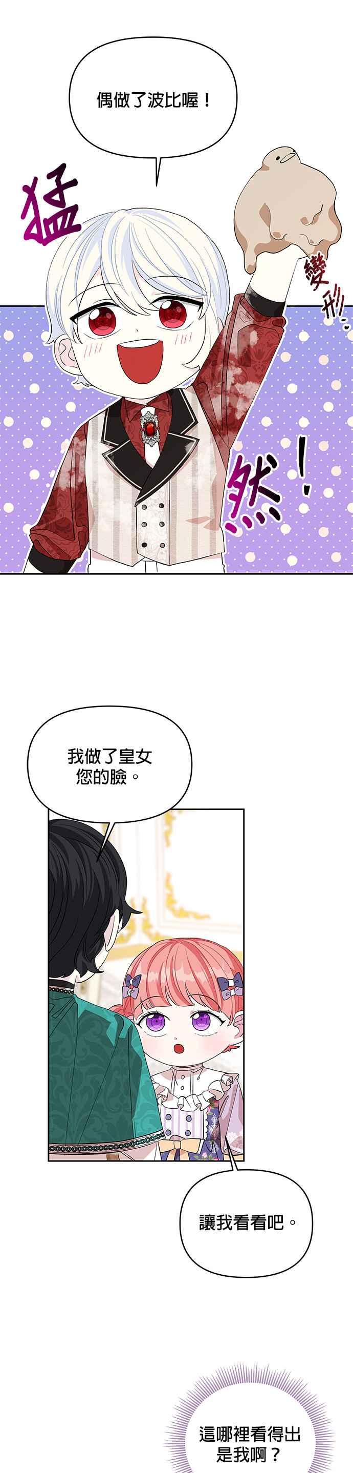 《皇女重生记》第22话 第22页