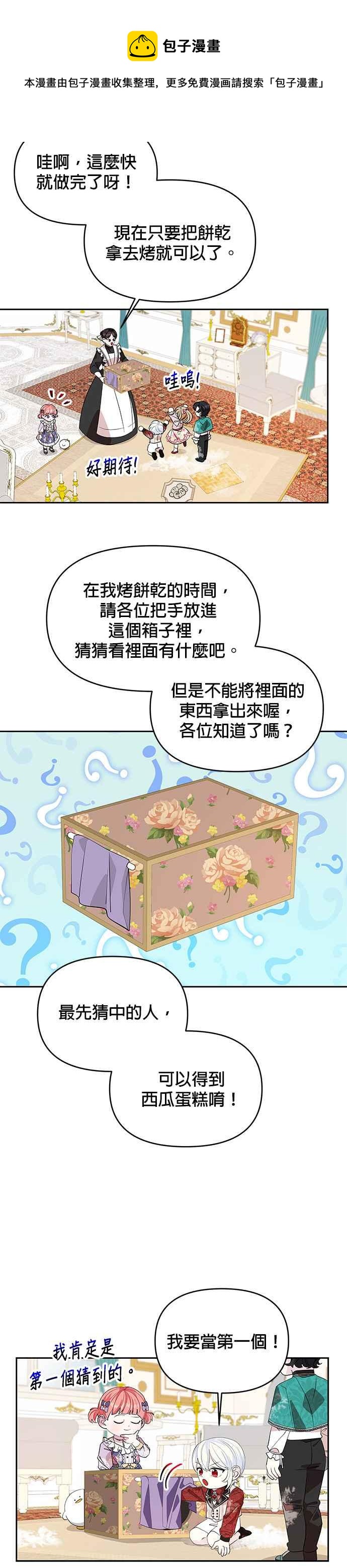 《皇女重生记》第22话 第25页