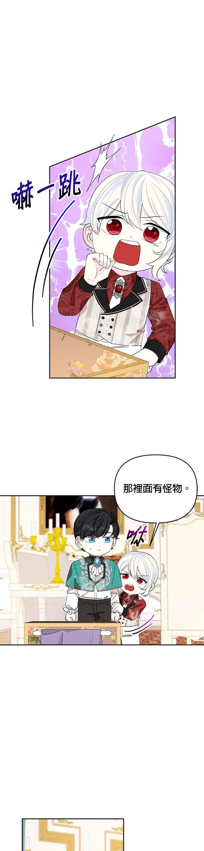《皇女重生记》第22话 第26页