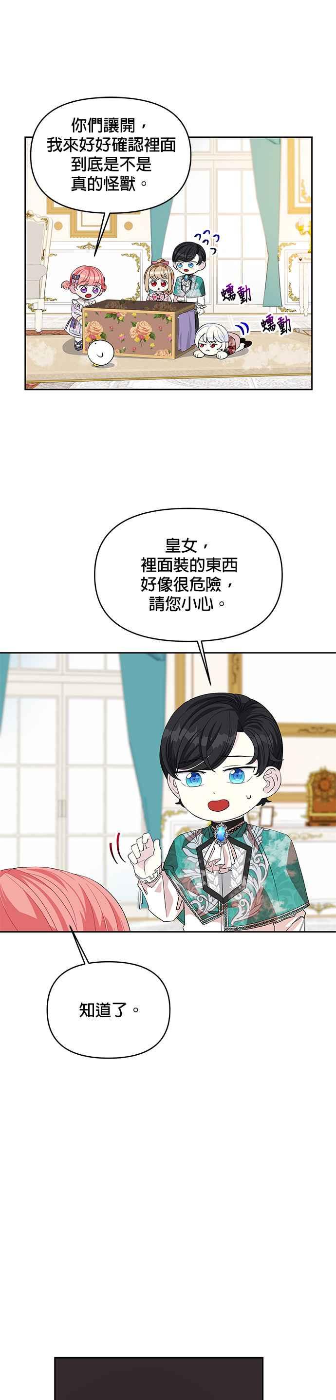 《皇女重生记》第22话 第28页