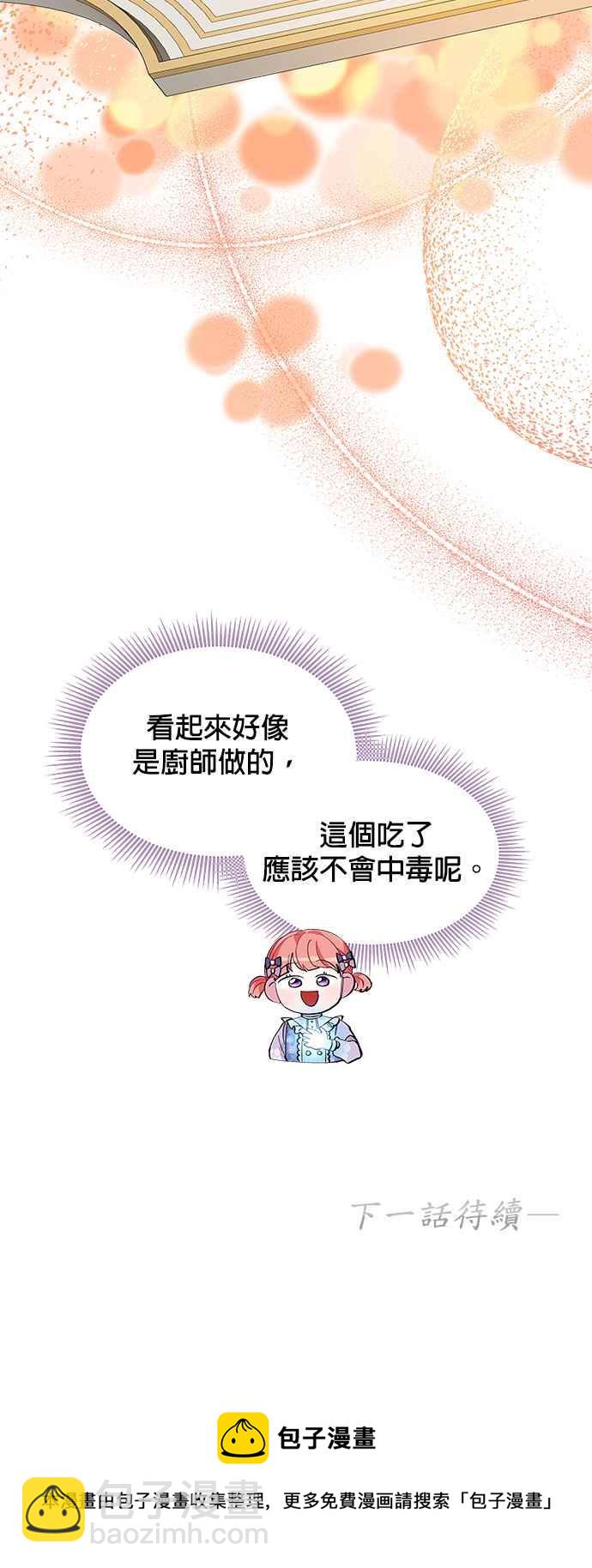 《皇女重生记》第22话 第35页