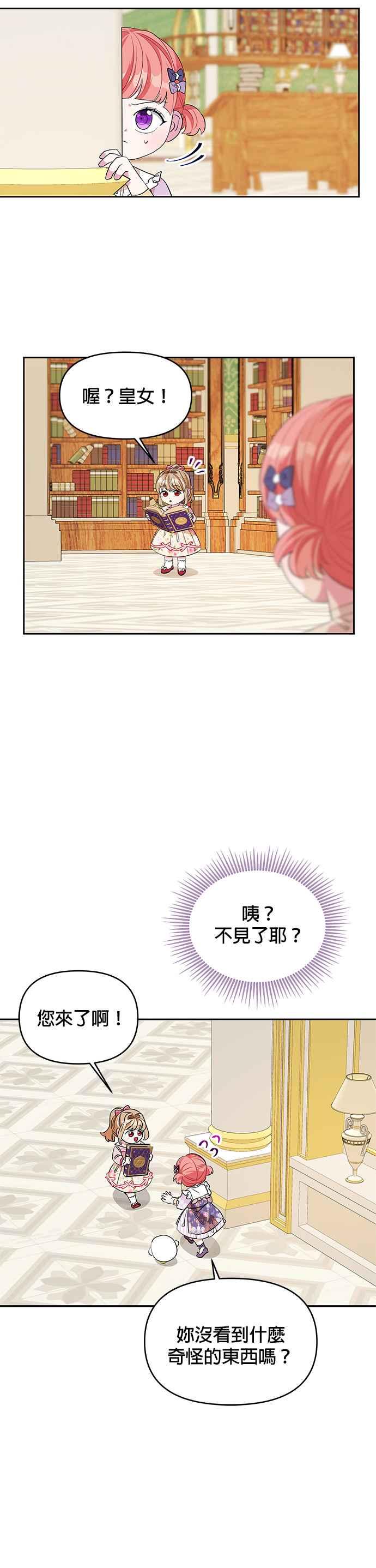 《皇女重生记》第22话 第5页