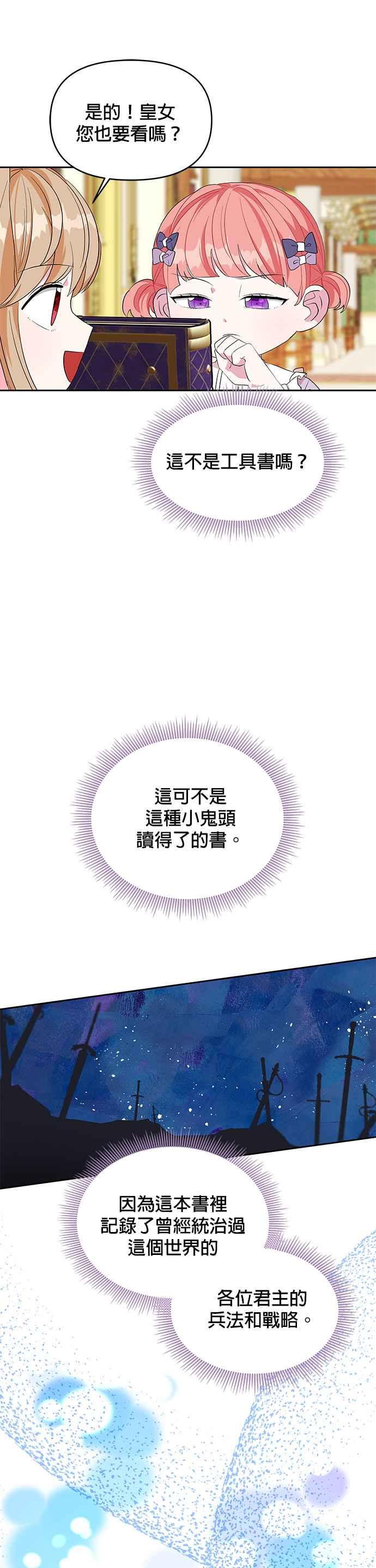 《皇女重生记》第22话 第8页