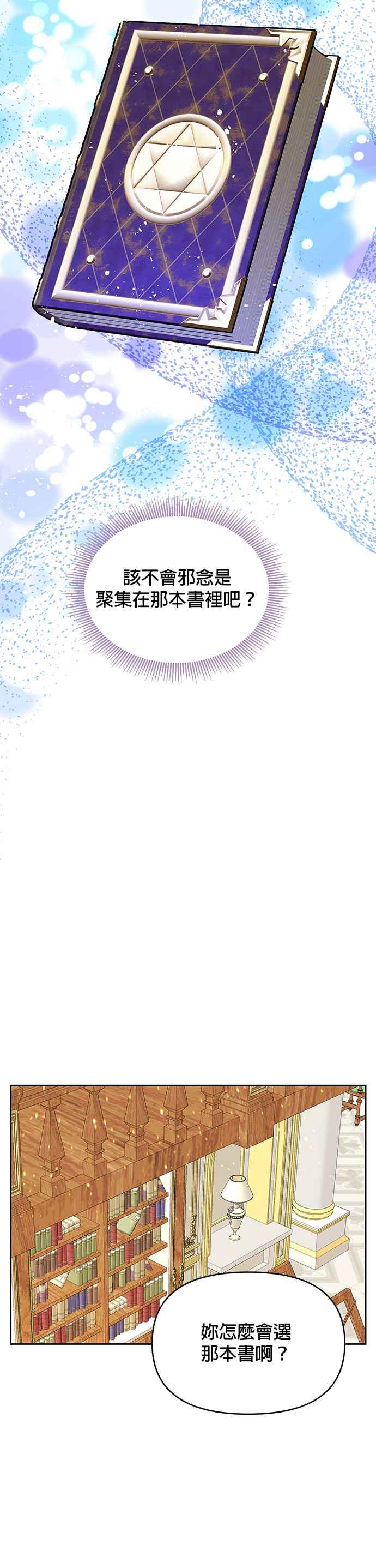 《皇女重生记》第22话 第9页