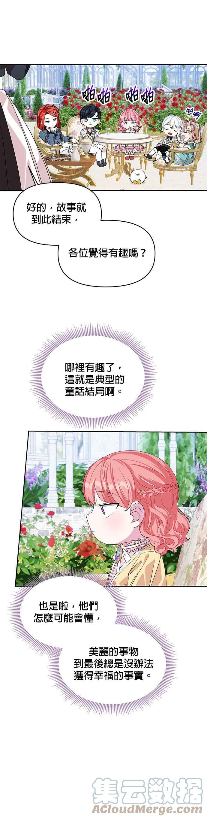 《皇女重生记》第24话 第15页