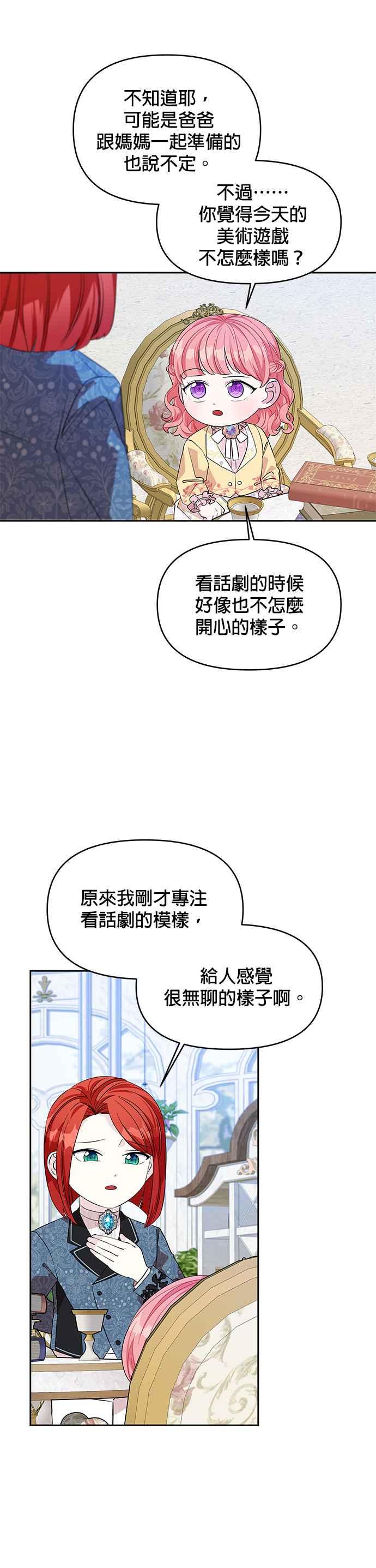 《皇女重生记》第24话 第18页