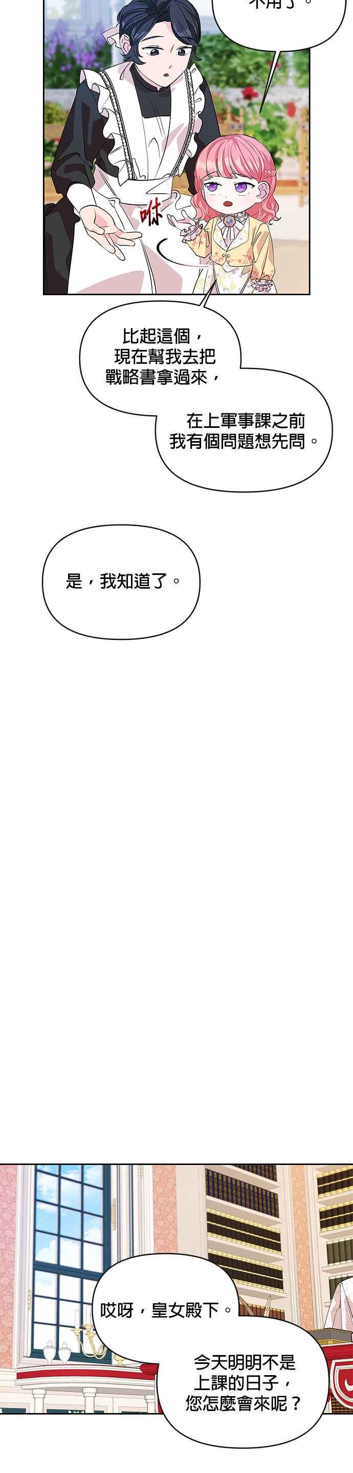 《皇女重生记》第24话 第22页