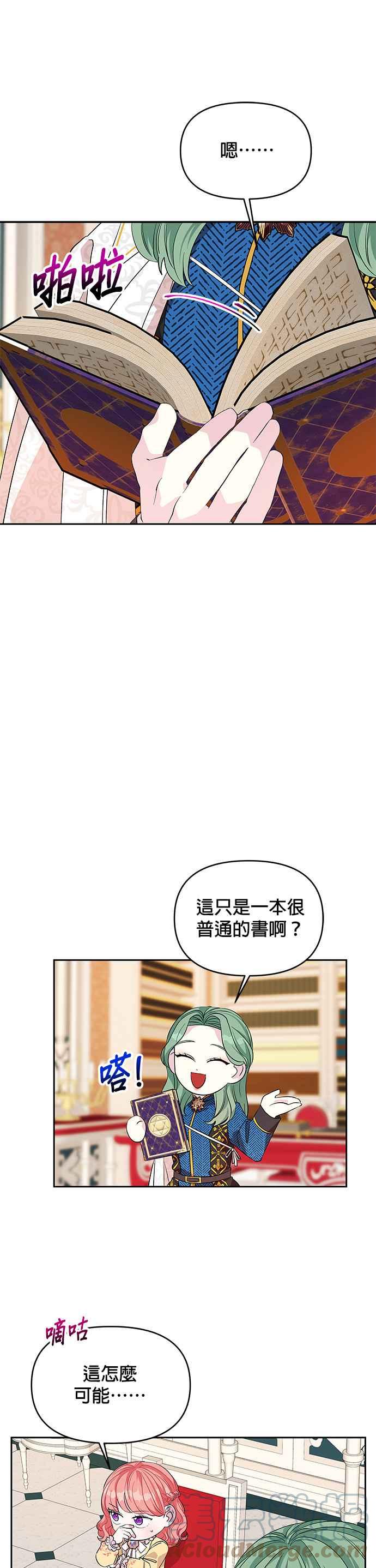 《皇女重生记》第24话 第25页