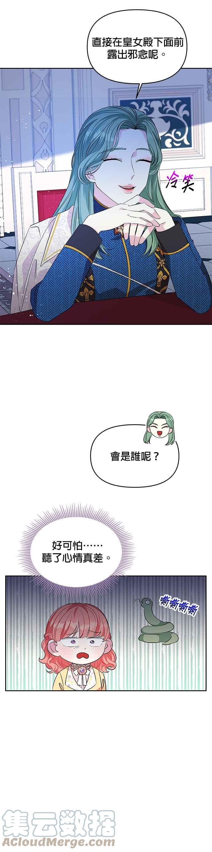 《皇女重生记》第24话 第27页