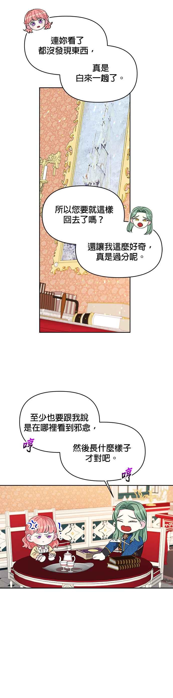《皇女重生记》第24话 第28页