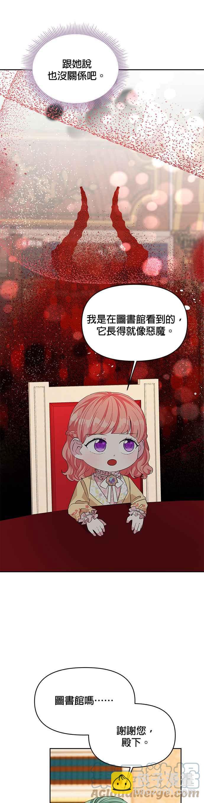 《皇女重生记》第24话 第29页
