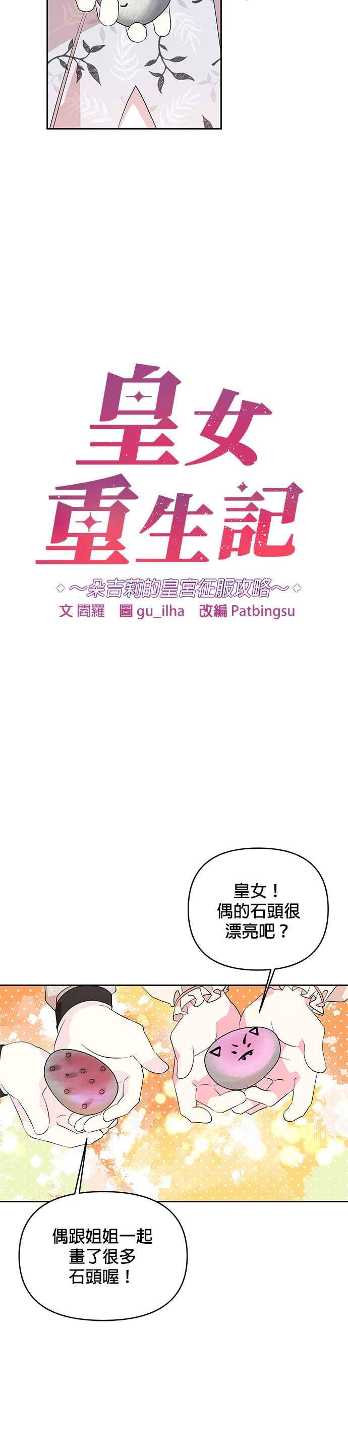 《皇女重生记》第24话 第2页