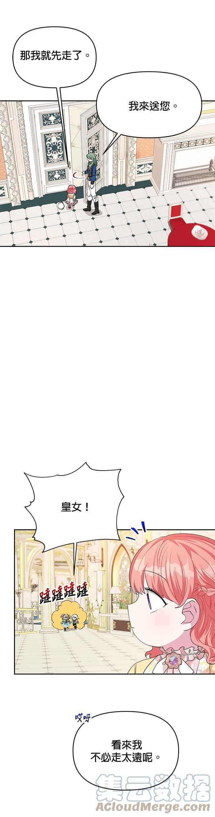《皇女重生记》第24话 第31页